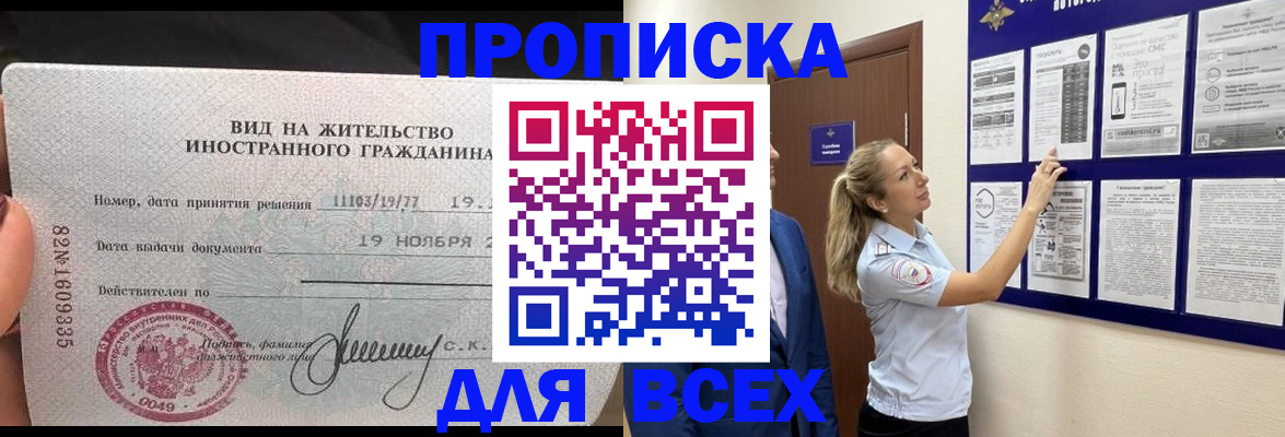 временная регистрация для школы в Алейске